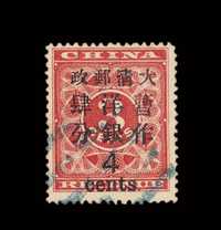 ○ 1897年红印花加盖暂作邮票大字4分一枚